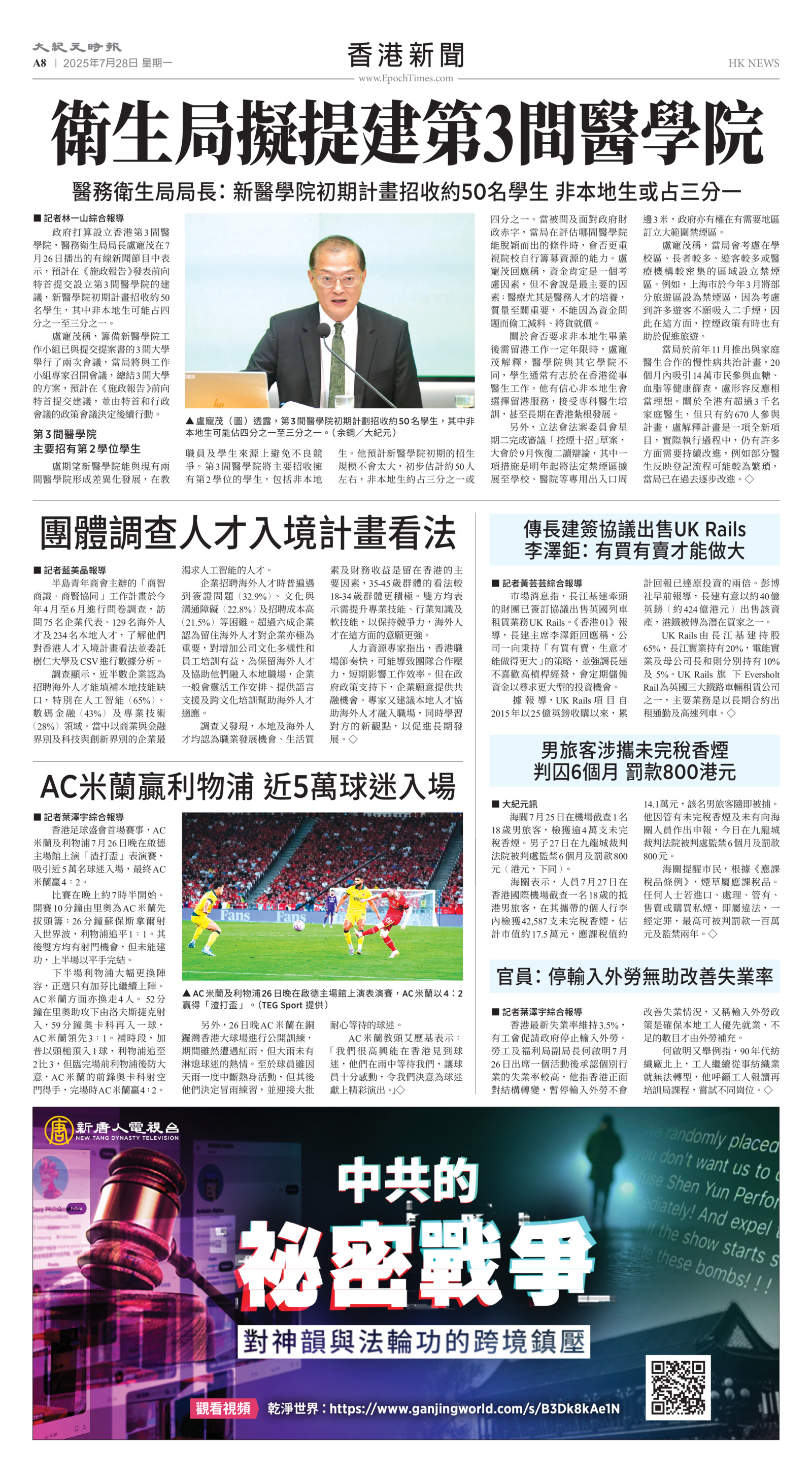 Toronto-20250728-A08-HKNews-C.jpg