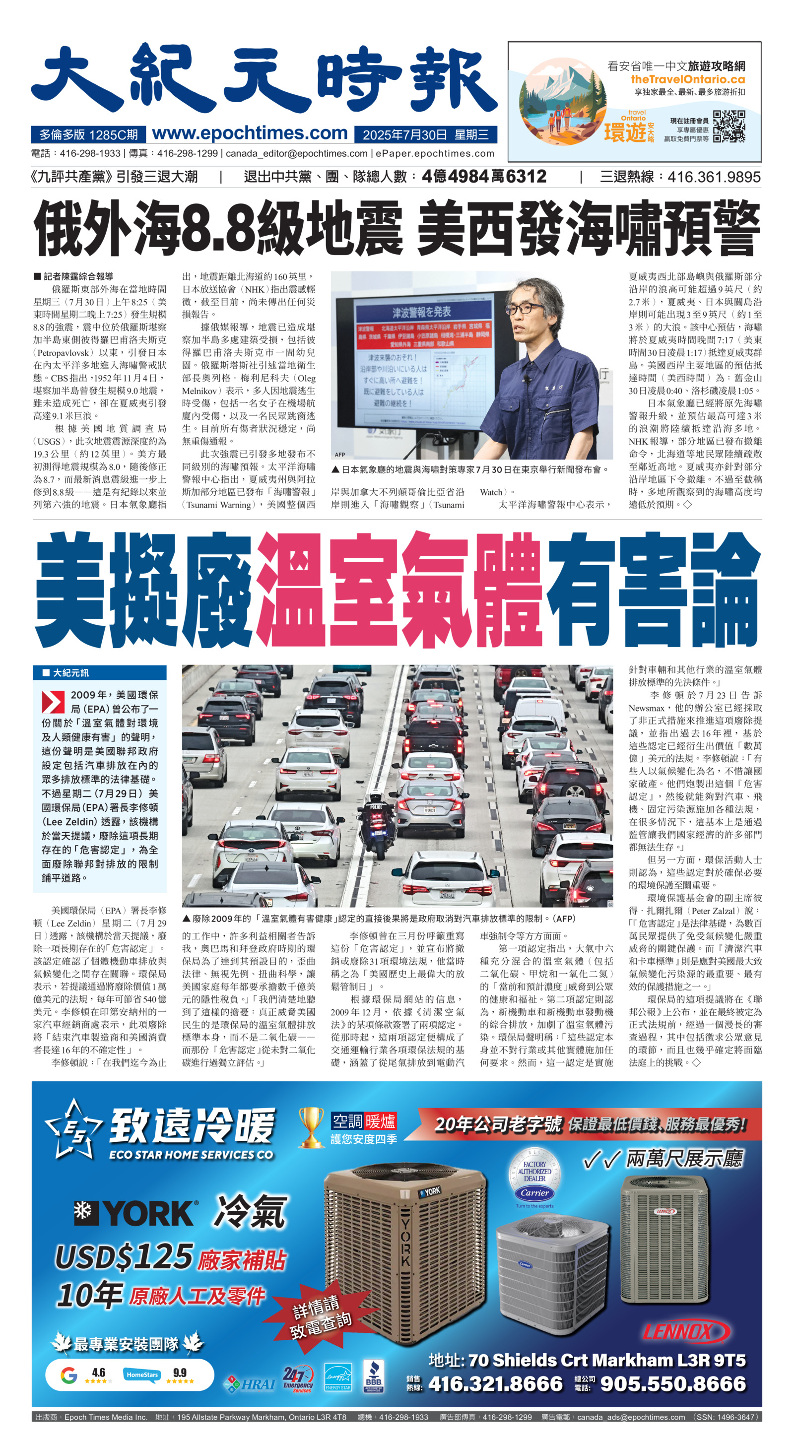 Toronto-20250730-A01-FrontPage-C.jpg