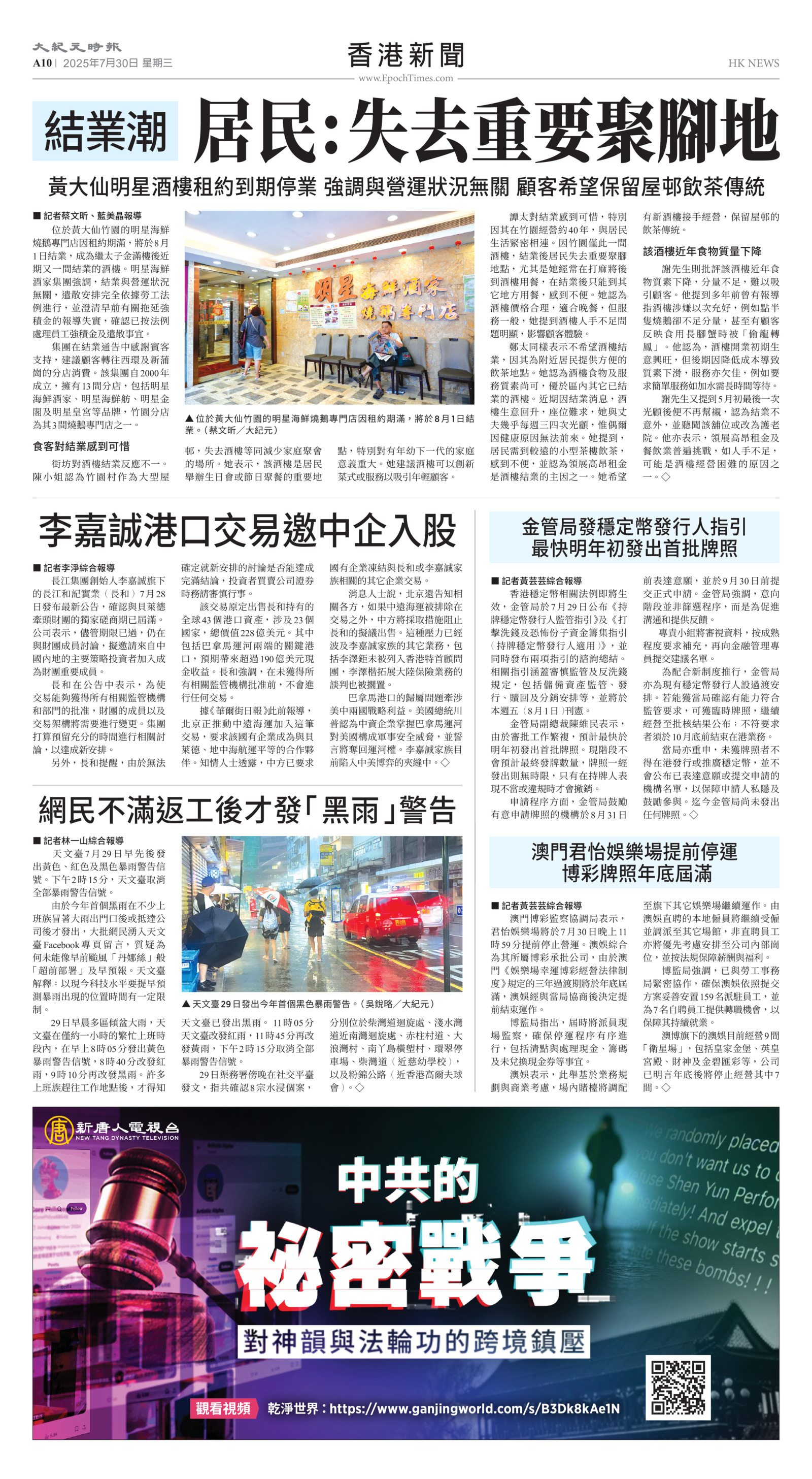 Toronto-20250730-A10-HKNews-C.jpg
