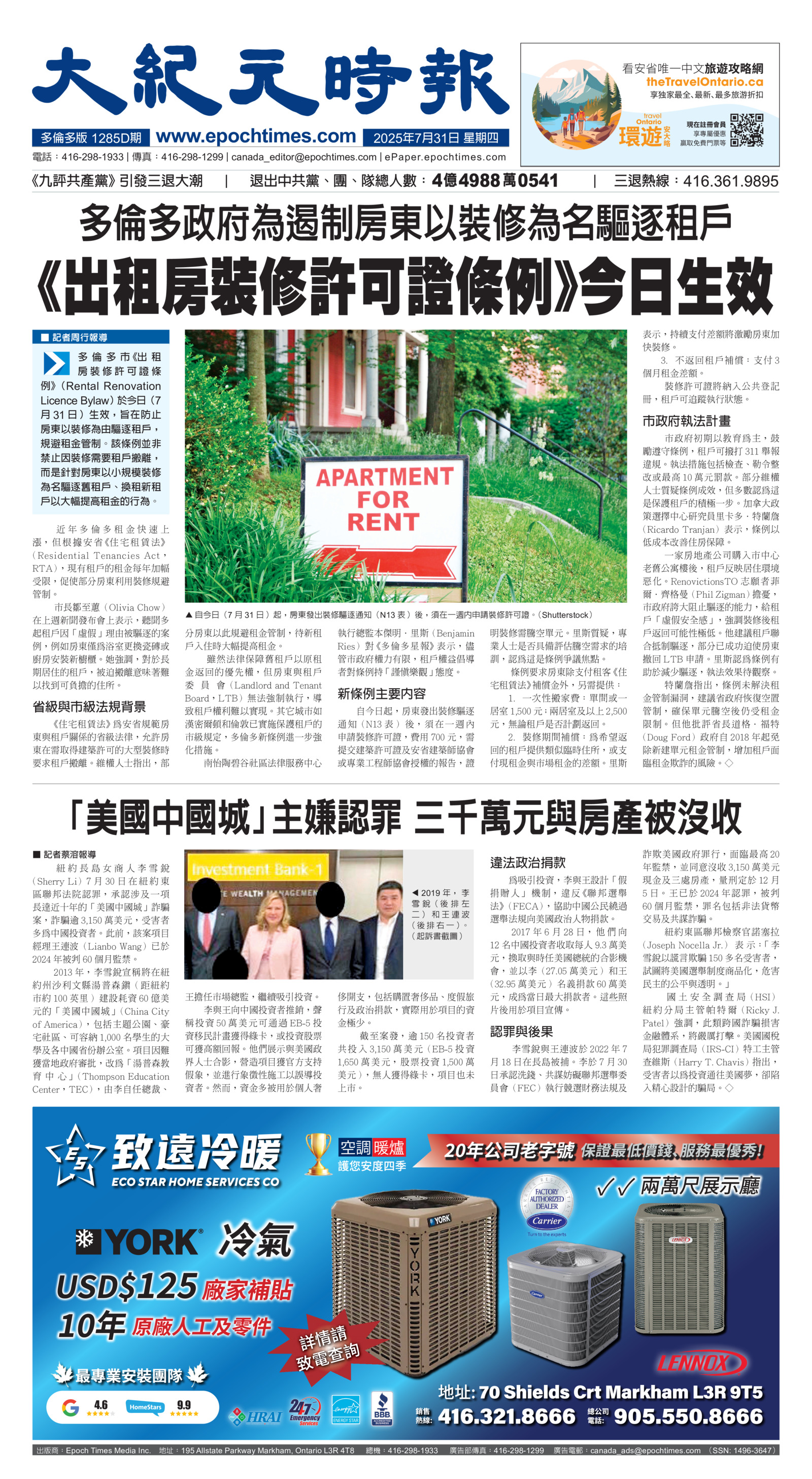 Toronto-20250731-A01-FrontPage-C.jpg