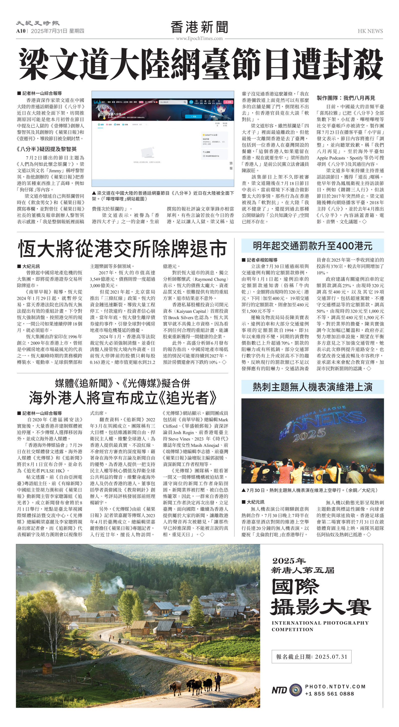 Toronto-20250731-A10-HKNews-C.jpg