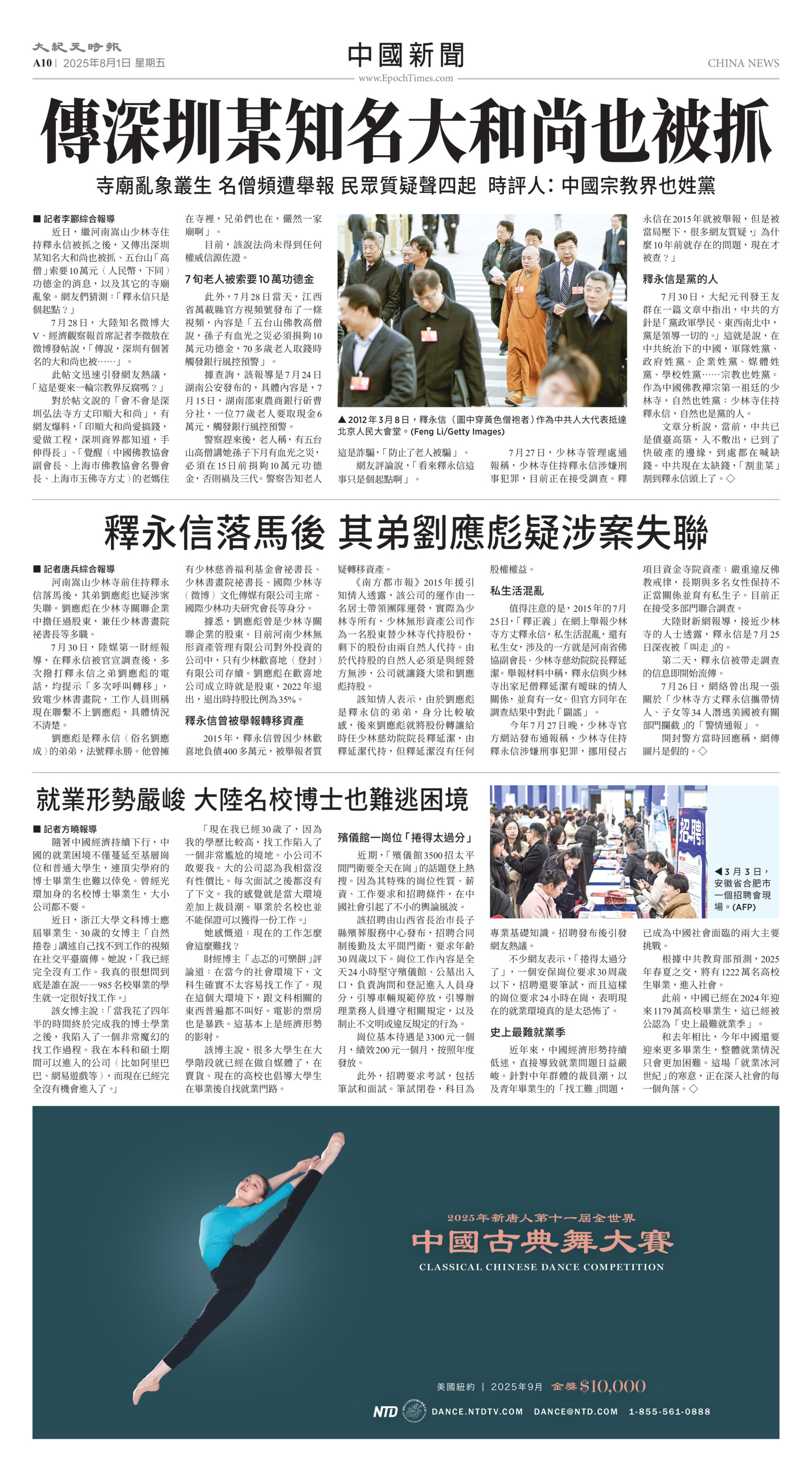 Toronto-20250801-A10-ChinaNews-C.jpg