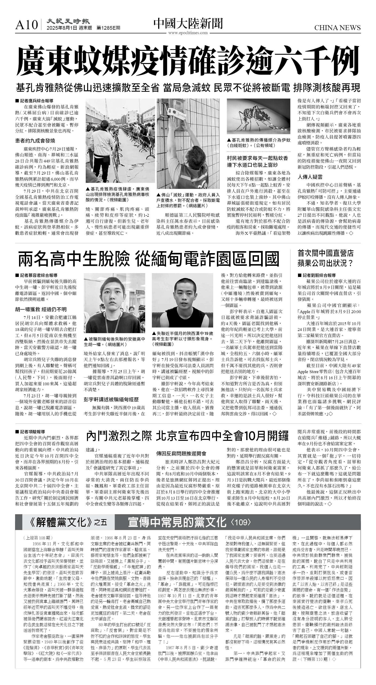 cnd_1285E_A10BW_CHINA NEWS.jpg