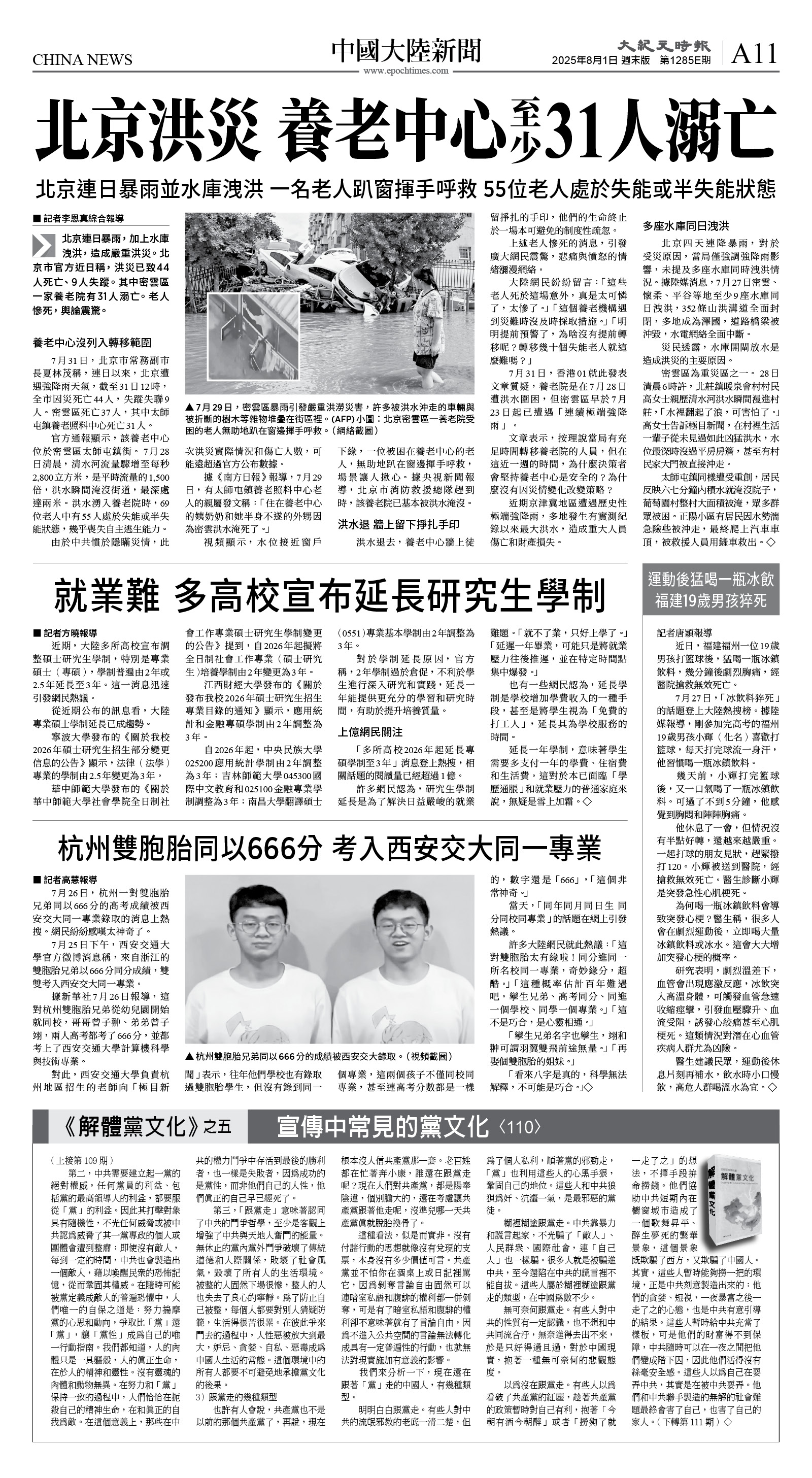 cnd_1285E_A11BW_CHINA NEWS.jpg