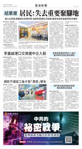 Toronto-20250730-A10-HKNews-C.jpg