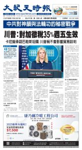 Toronto-20250801-A01-FrontPage-C.jpg