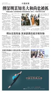 Toronto-20250801-A10-ChinaNews-C.jpg